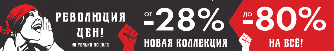 Магазины революция. Революция цен реклама. Дисконтная карта пуховик.ру. Price Revolution. Дисконт революция цен интернет магазин.